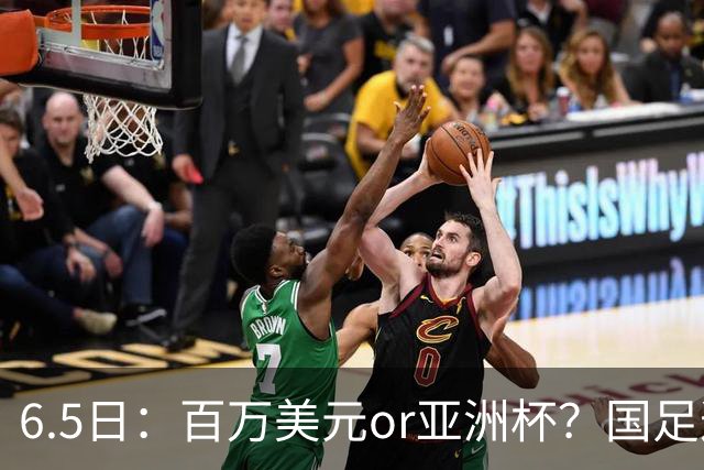 6.5日：百万美元or亚洲杯？国足这笔豪赌，竟藏着邵佳一精算师的逻辑！