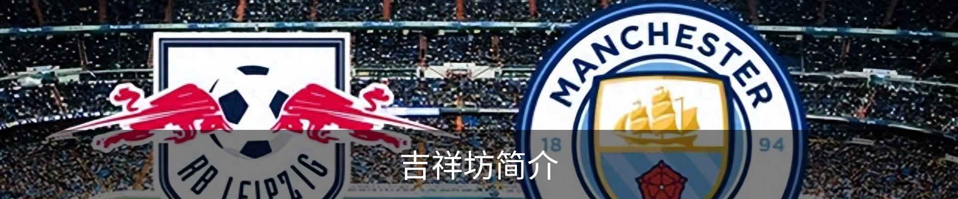 吉祥坊简介